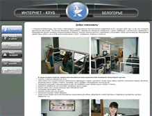Tablet Screenshot of club.intbel.ru